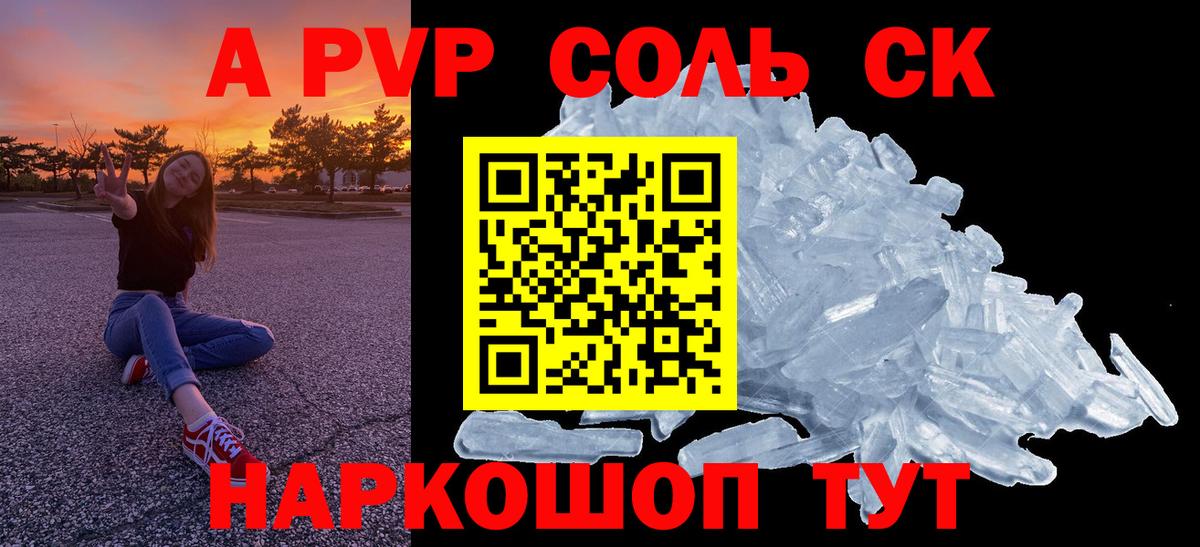 Alpha-PVP СК Чита