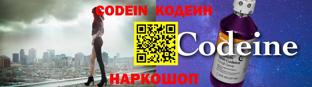 Чита  Кодеиновый сироп Lean Purple Drank  Вход с VPN 