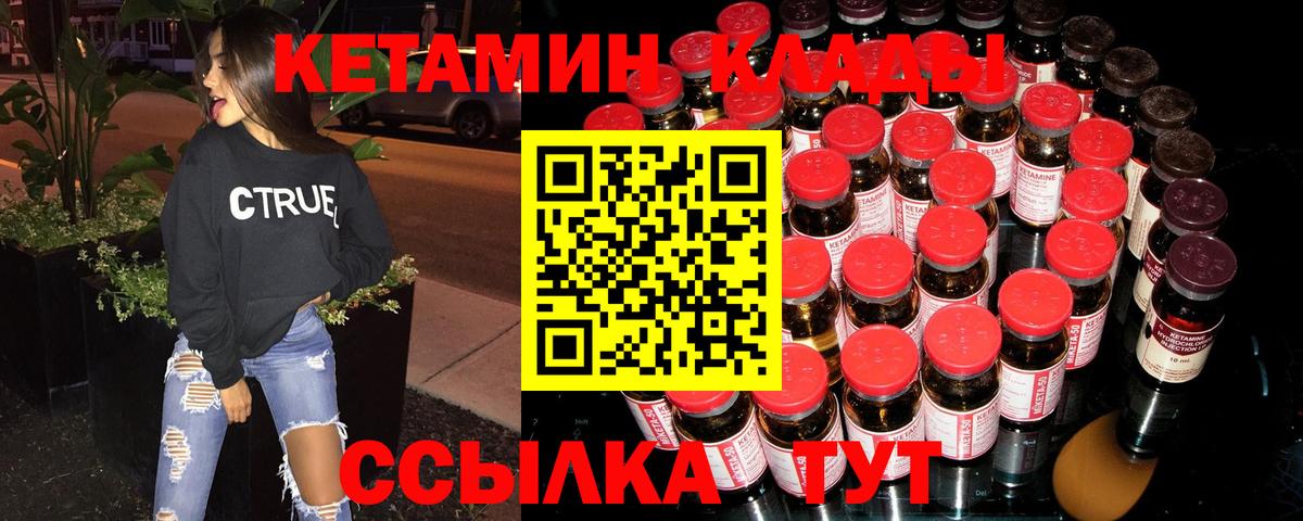 КЕТАМИН ketamine Чита
