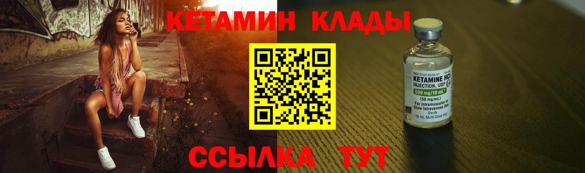 Кетамин VHQ  Вход с VPN  Чита 