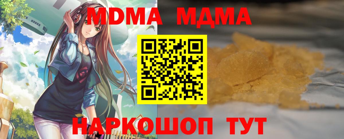МДМА молли  MDMA Molly  Вход с VPN  Чита 