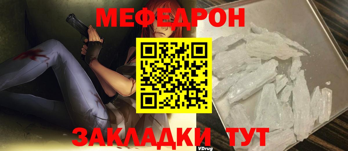 Меф мяу мяу мука Чита