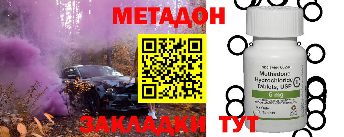 МЕТАДОН methadone Чита