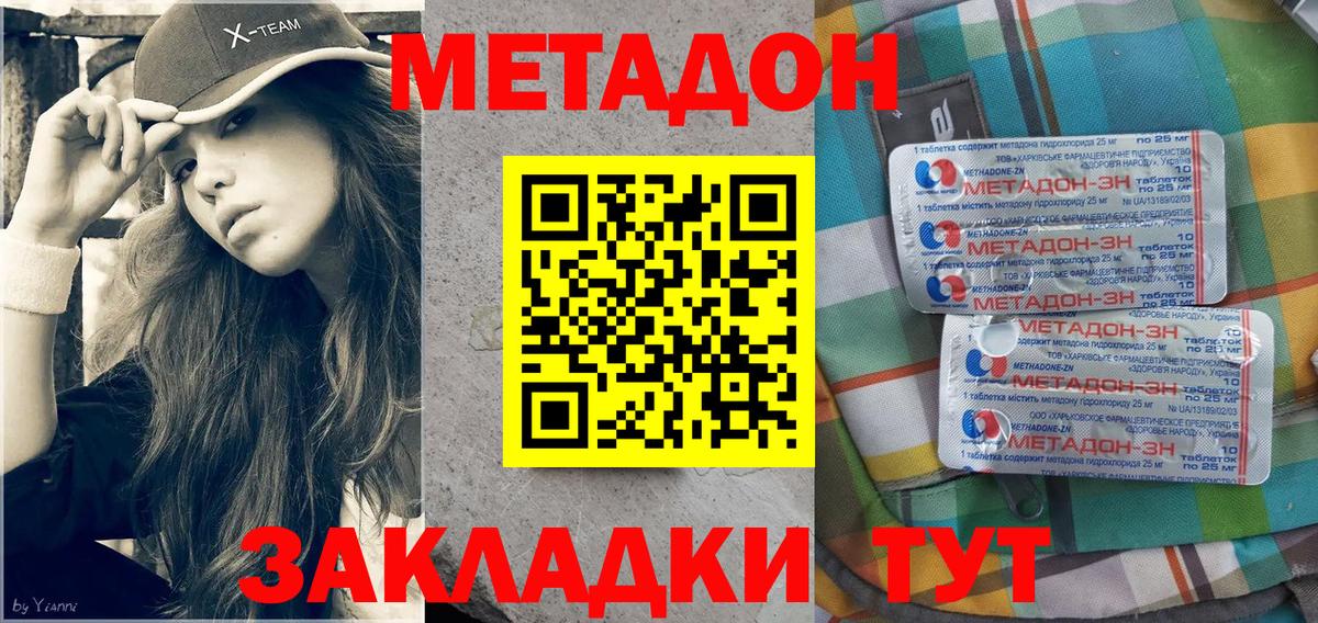 Чита  Метадон methadone  МЕТАДОН VHQ  Вход с VPN 